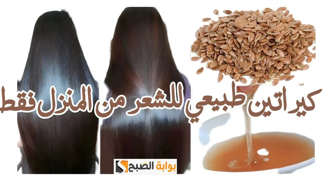 كيراتين بذور الكتان وزبدة الشيا لفرد الشعر الخشن والمجعد