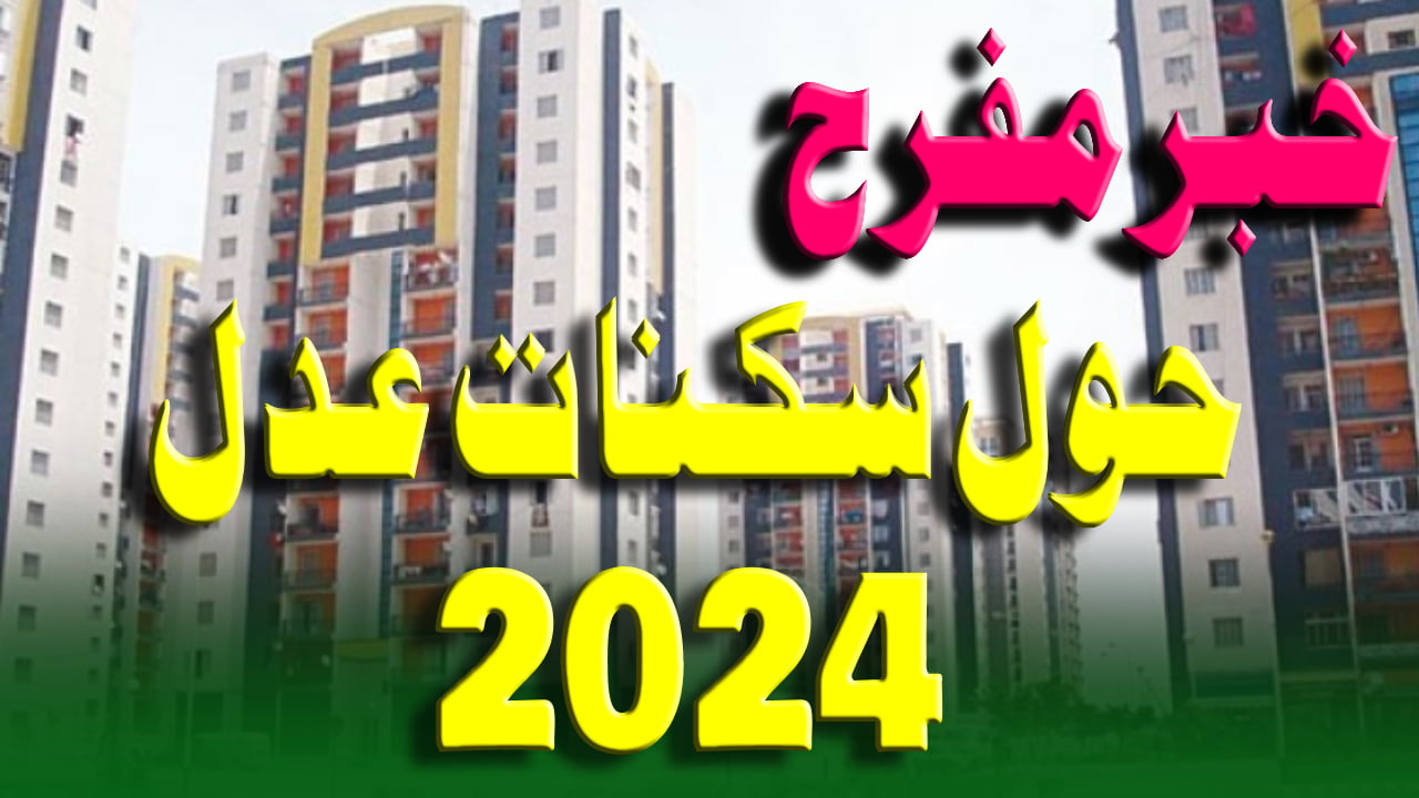 كيف اسجل في سكنات