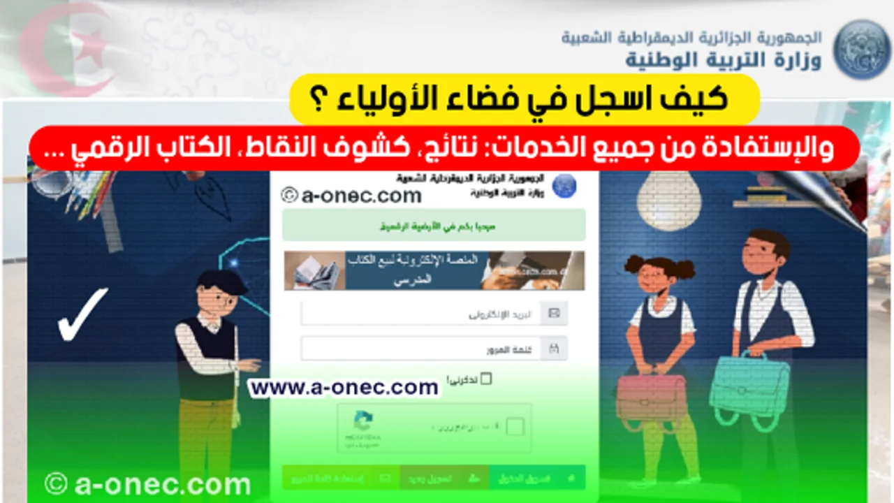 كيف اسجل في فضاء اولياء التلاميذ tharwa education gov dz ال . ك . الابتدائي نتائج المتوسط نتائج الثانوي الكتاب الرقمي شهادة مدرسية
