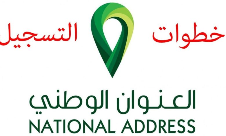 العنوان الوطني