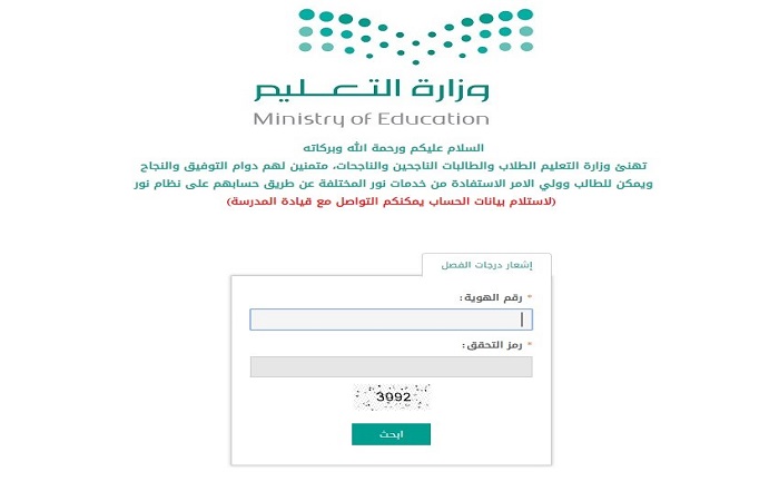 كيف اعرف درجات ابني في نظام نور؟