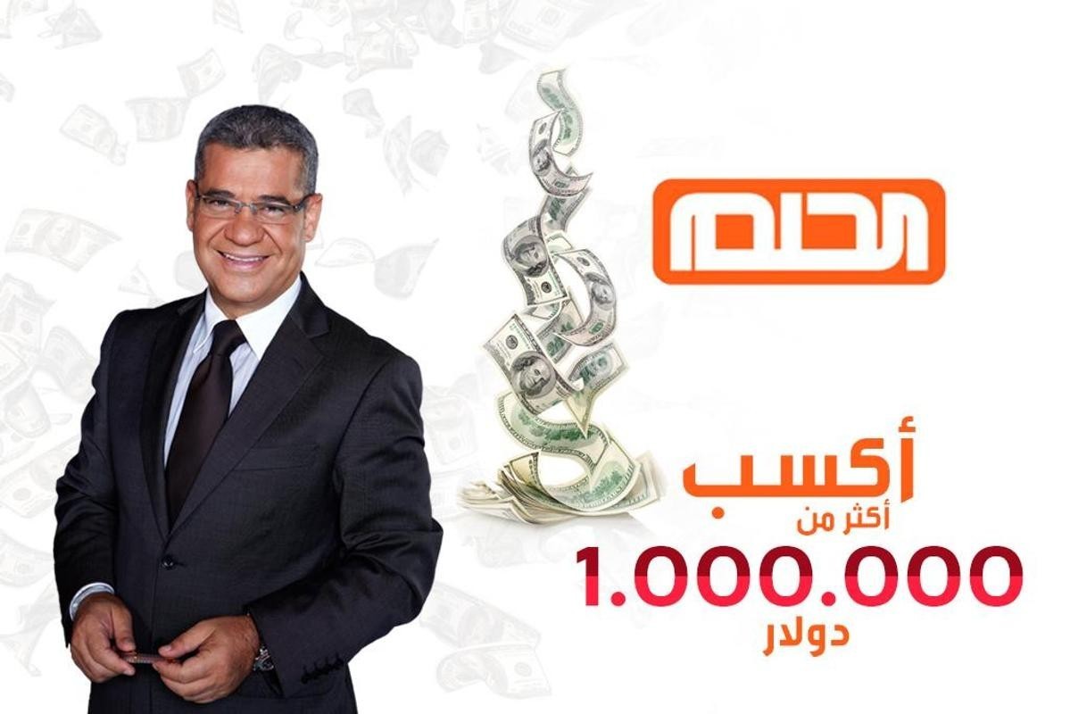 كيف تفوز في مسابقة الحلم 2024؟