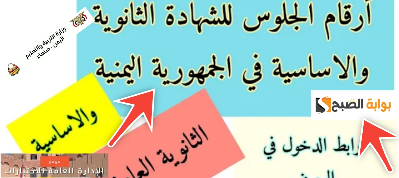 كيفية استخراج أرقام جلوس اليمن