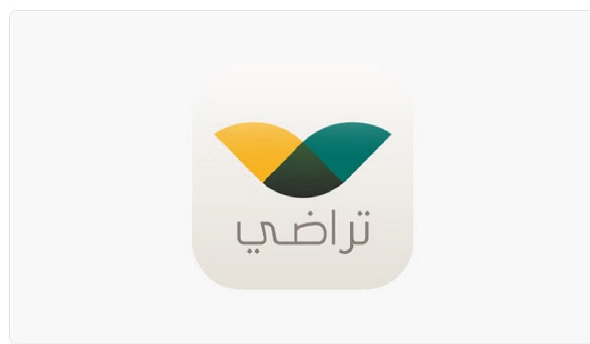 كيفية التسجيل في منصة تراضي 1445