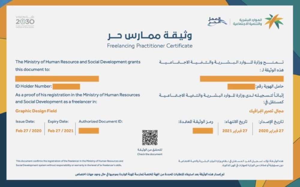 كيفية تجديد وثيقة العمل الحر
