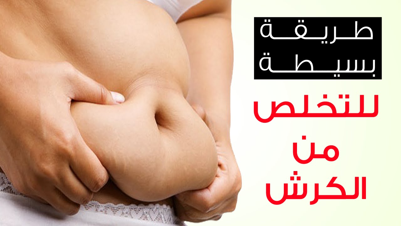 إزالة دهون البطن بدون جراحة