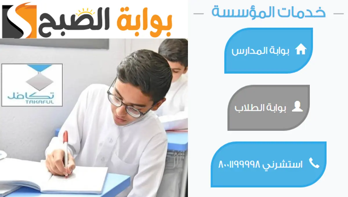 مؤسسة تكافل للطلاب