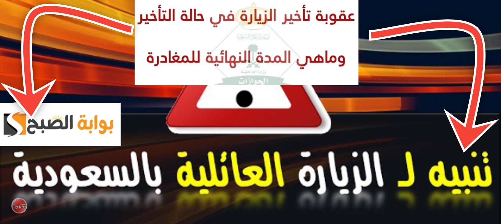ما هي غرامة إنتهاء تأشيرة الزيارة العائلية