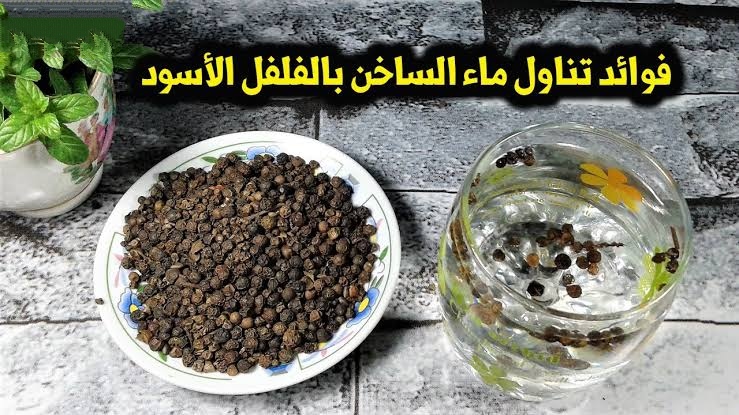 ماء الفلفل الأسود