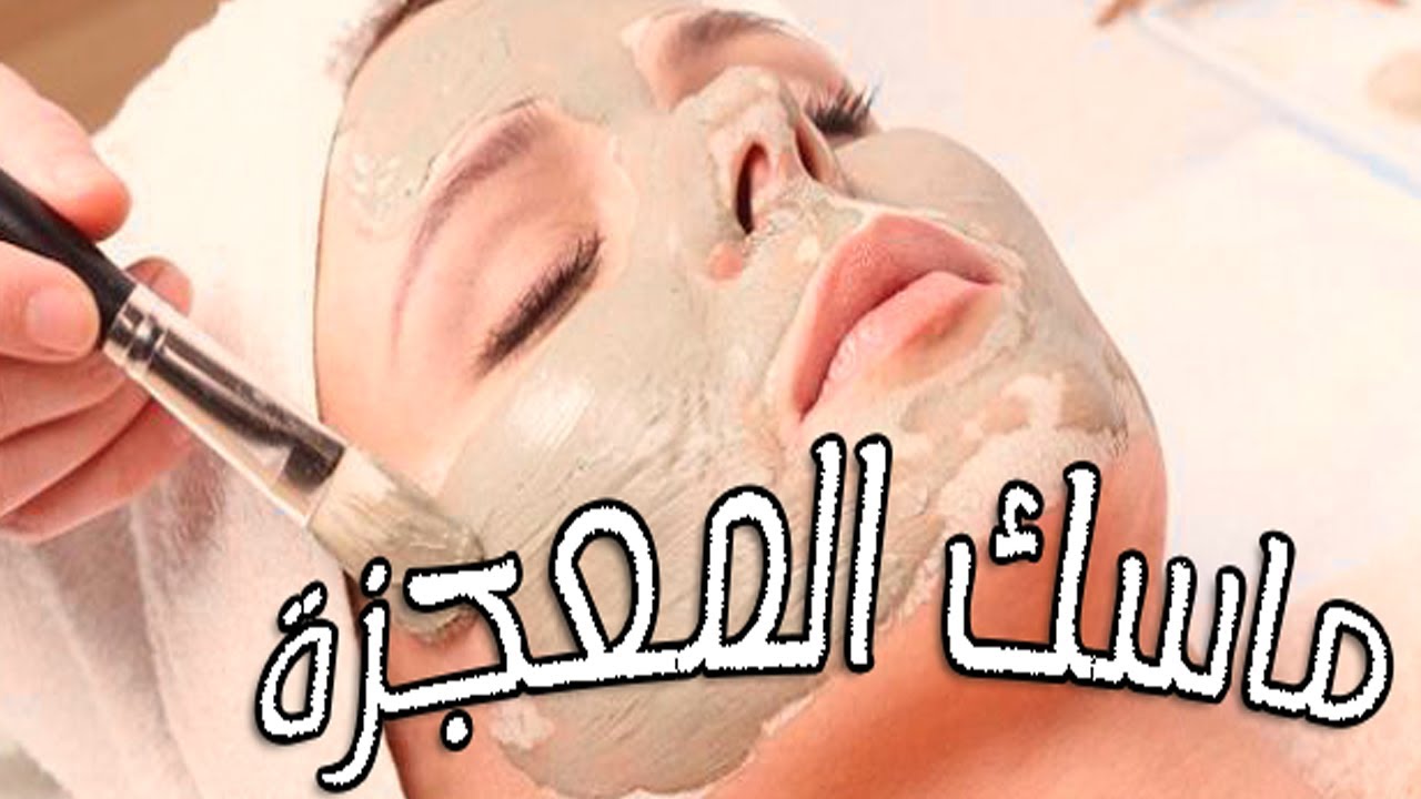 ماسك الخميرة لتفتيح البشرة