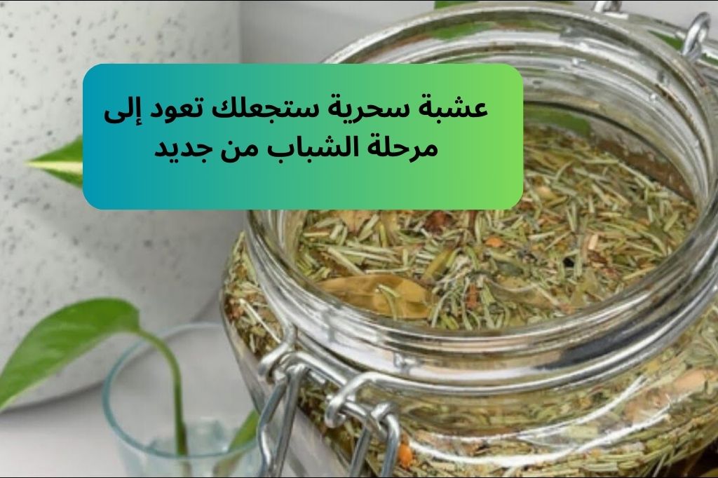 عشبة سحرية لتطويل الشعر