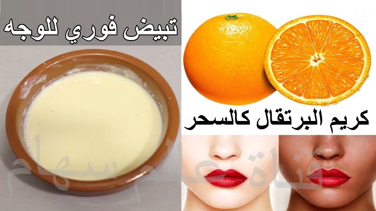 ماسك قشور البرتقال واللبن لتفتيح البشرة