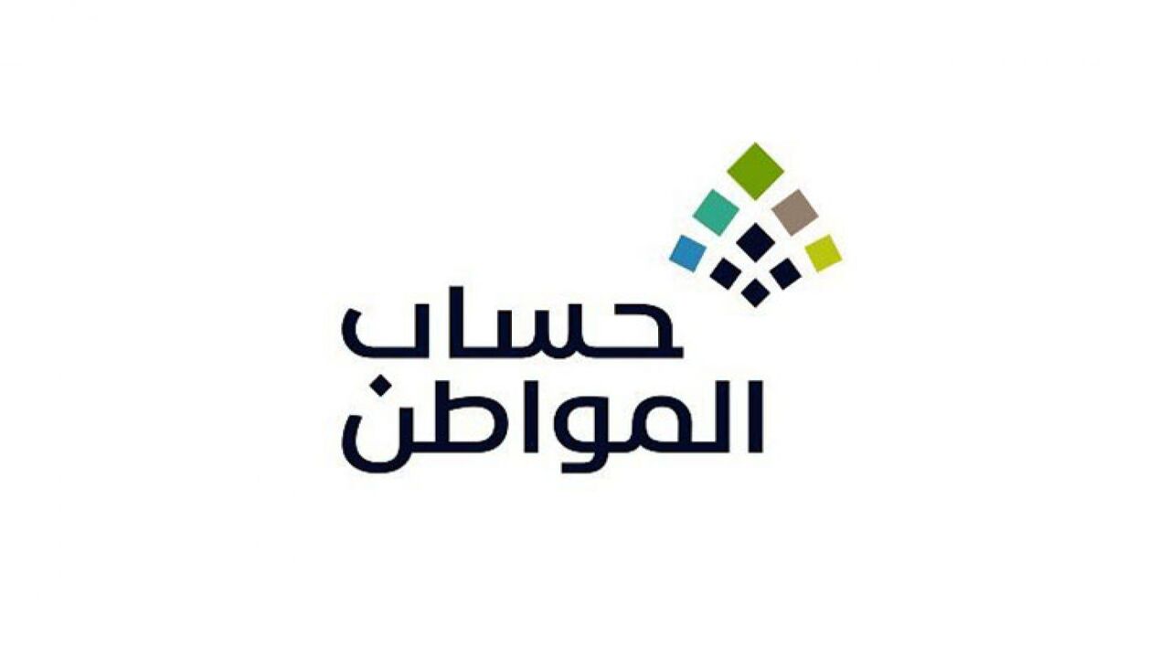 هل تم رفضك في حساب المواطن؟ إليك خطوات الاعتراض ومدة الرد