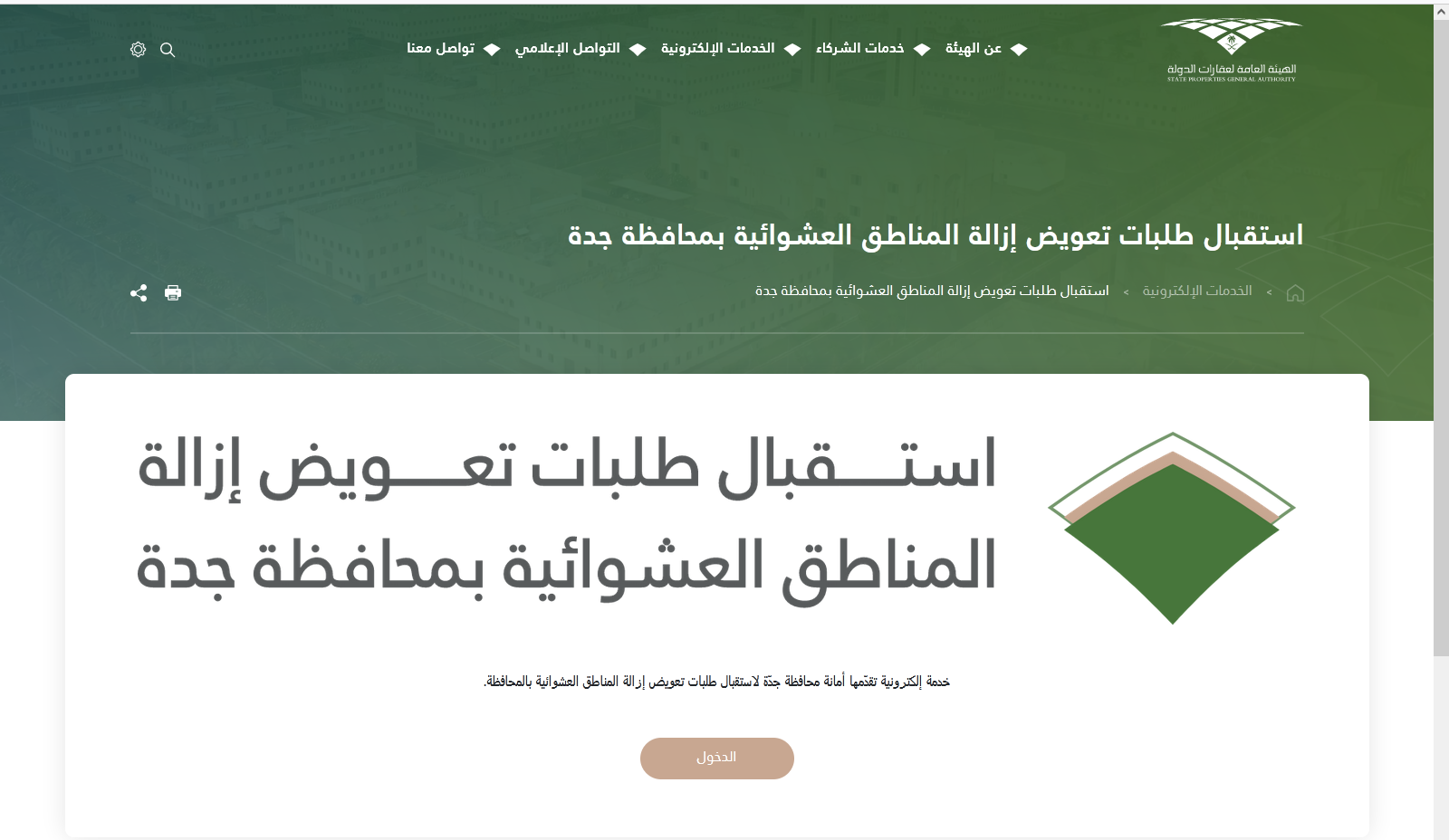 متى تنزل تعويضات جدة 1445