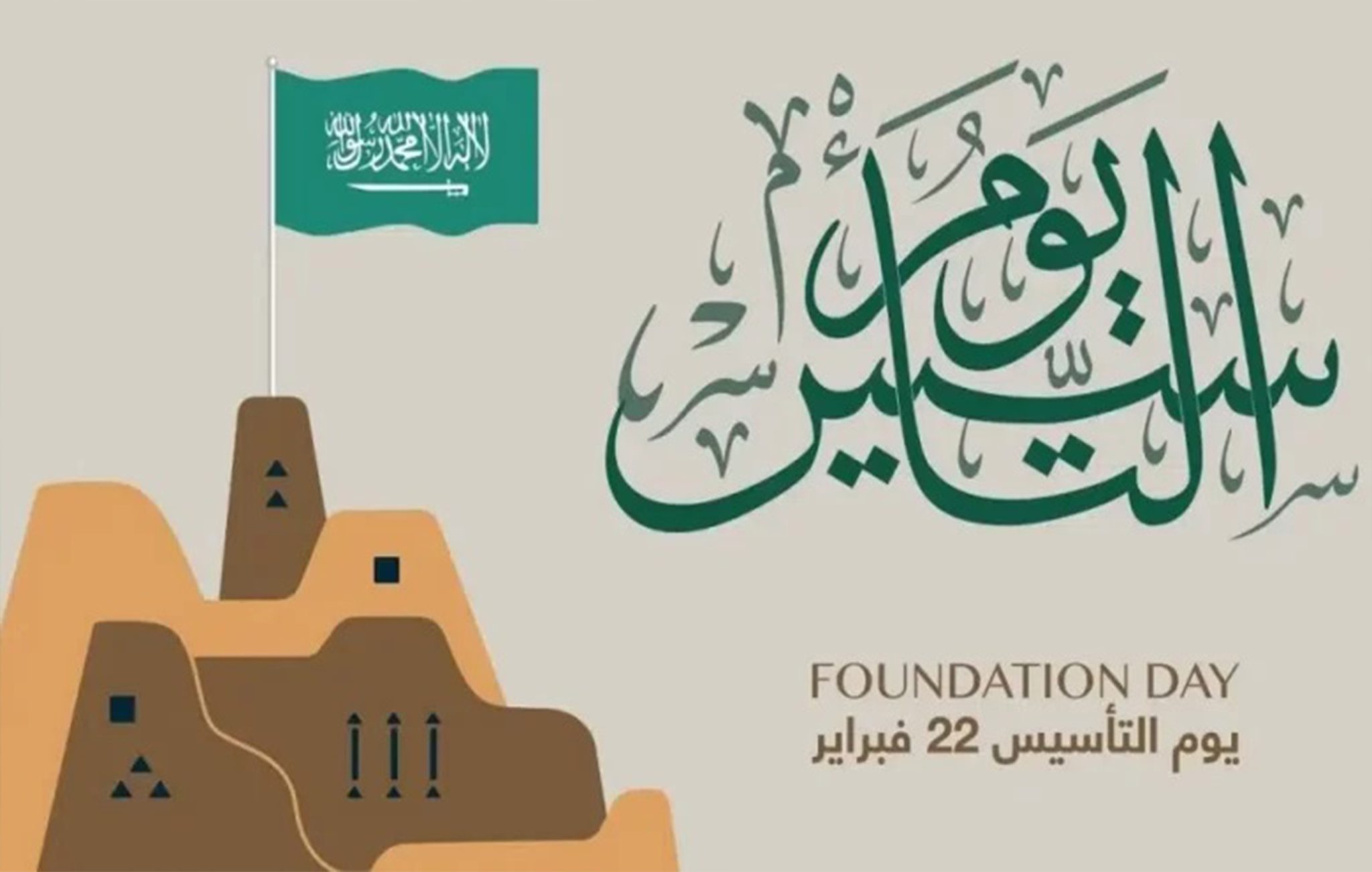 متى يوم التأسيس بالهجري 1445