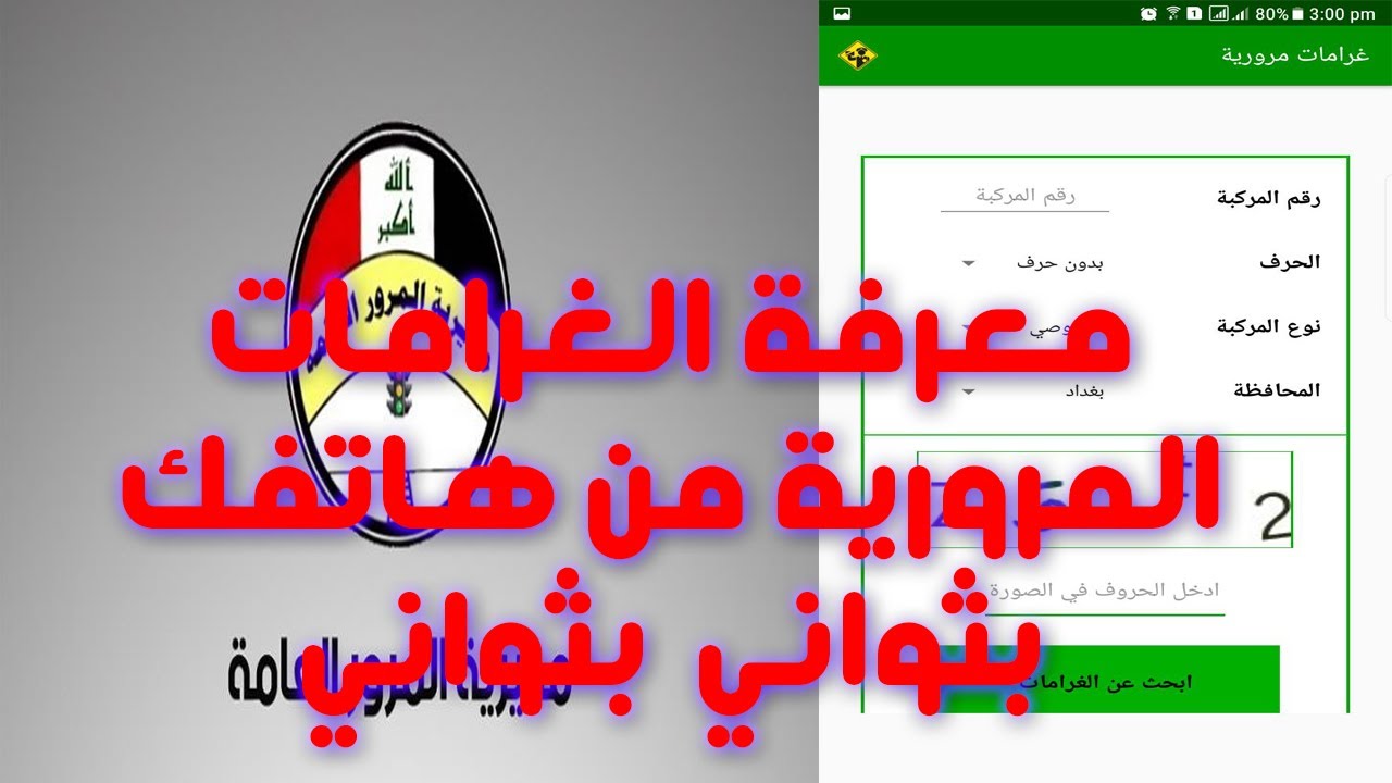 مديرية المرور العامة
