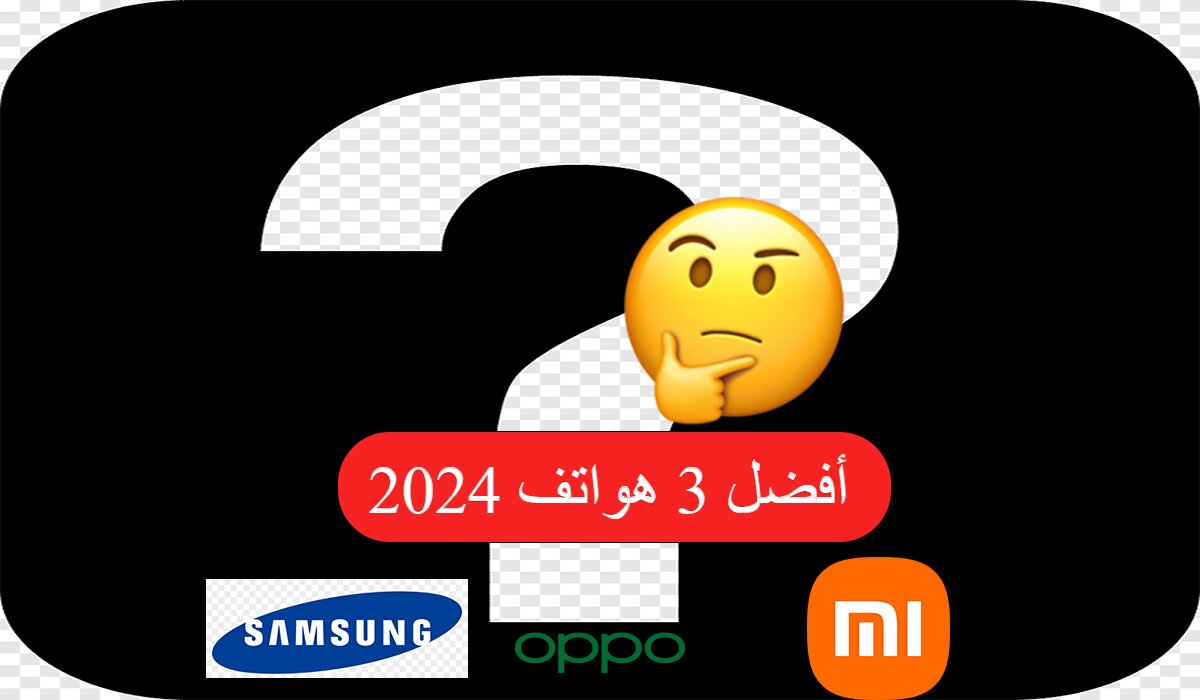 مراجعة شاملة لأفضل 3 هواتف في السوق 2024