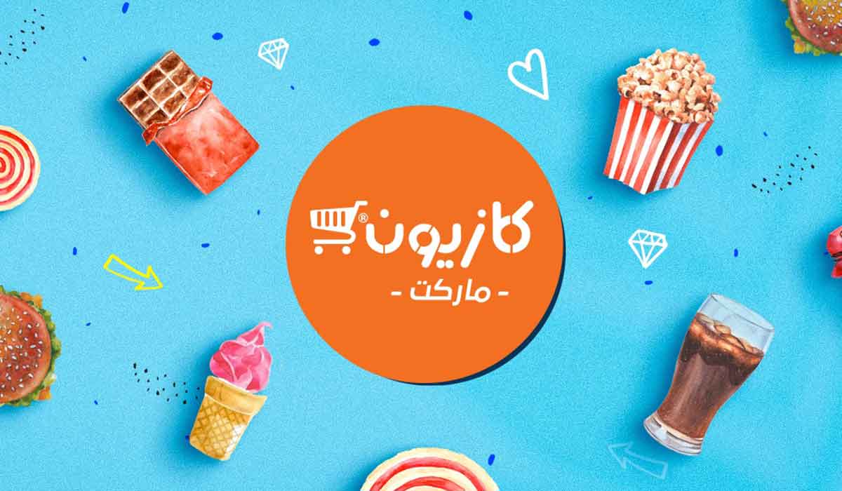عروض كازيون الجمعة