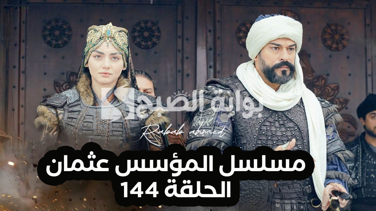 مسلسل المؤسس عثمان الحلقة 144 Kurulus Osman