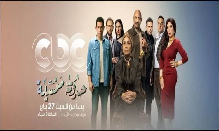 مسلسل حدوتة منسية