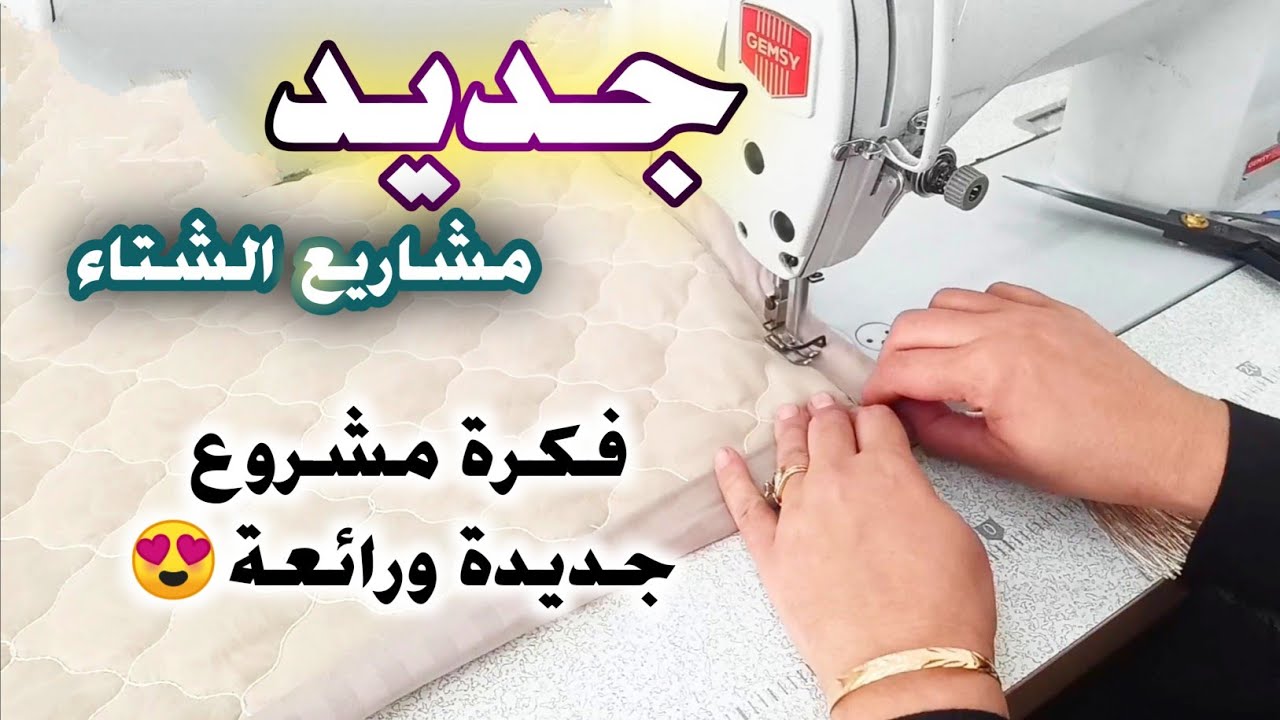 المتطلبات اللازمة للمبتدئات في مجال الخياطة