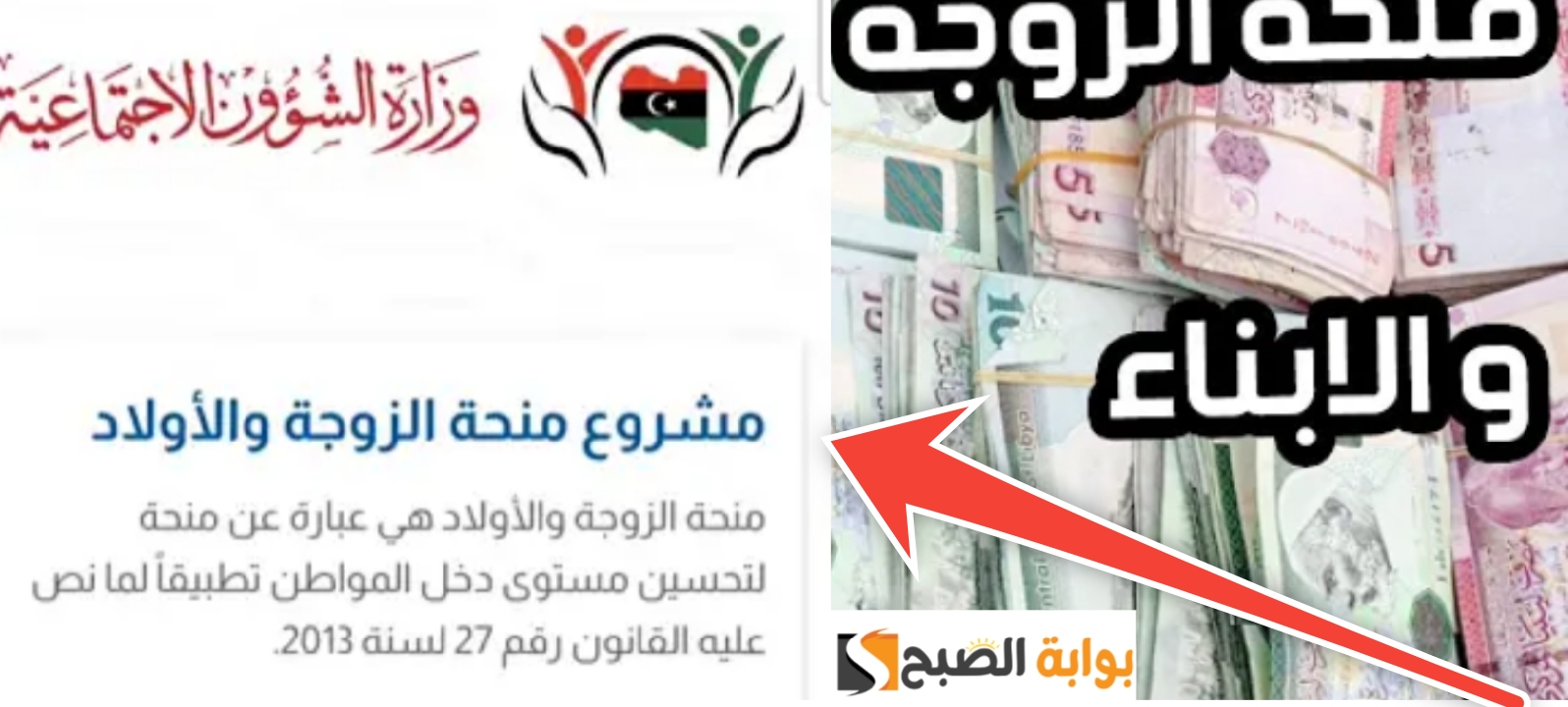مشروع منحة الزوجة والابناء