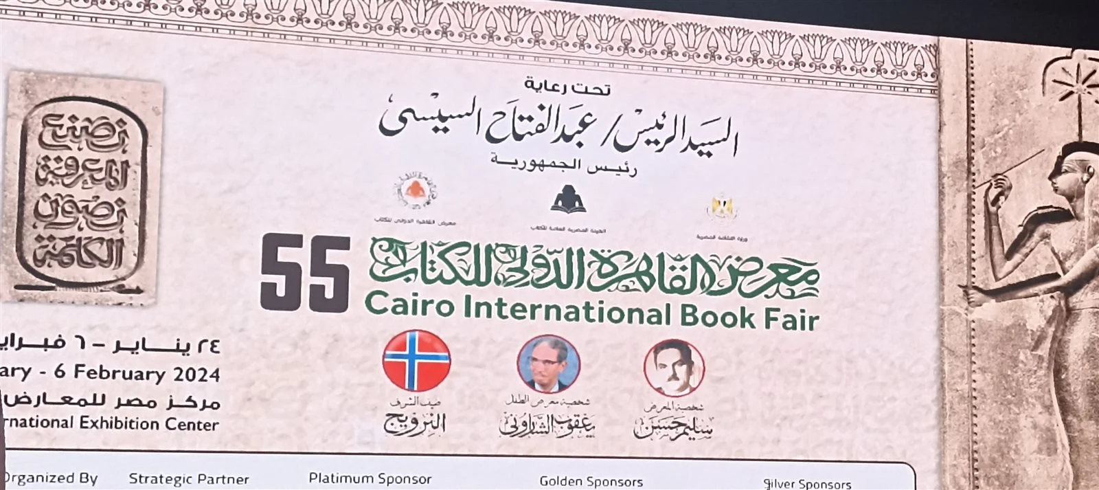 موعد معرض القاهرة الدولي للكتاب 2024م.. رابط حجز التذاكر أونلاين