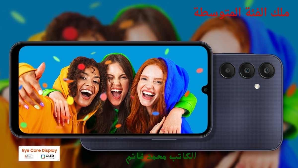 أسعار لا تقبل المنافسة وإمكانيات جبارة .... حقق المعادلة الصعبة هاتف SAMSUNG GALAXY A25 5G سامسونج جالاكسي A25 "عملاق الطبقة المتوسطة"