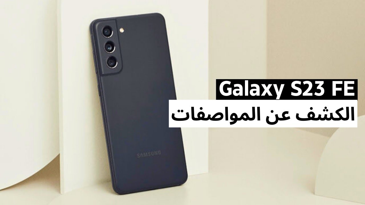 سامسونج جلاكسي S23FE 5G