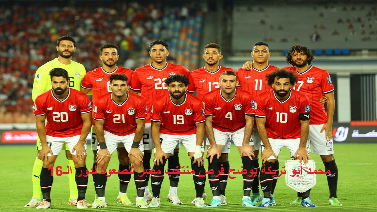 فرص منتخب مصر للصعود