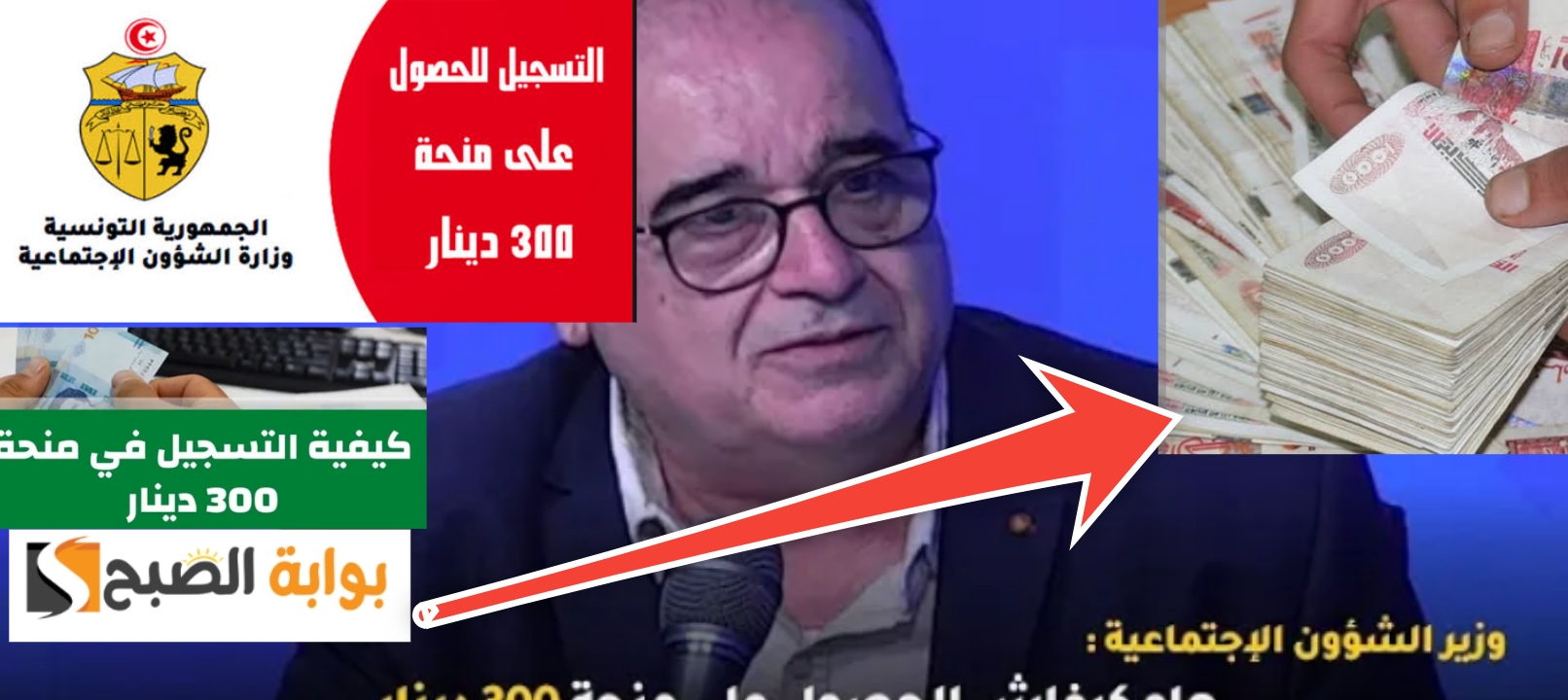 منحة 300 دينار تونس