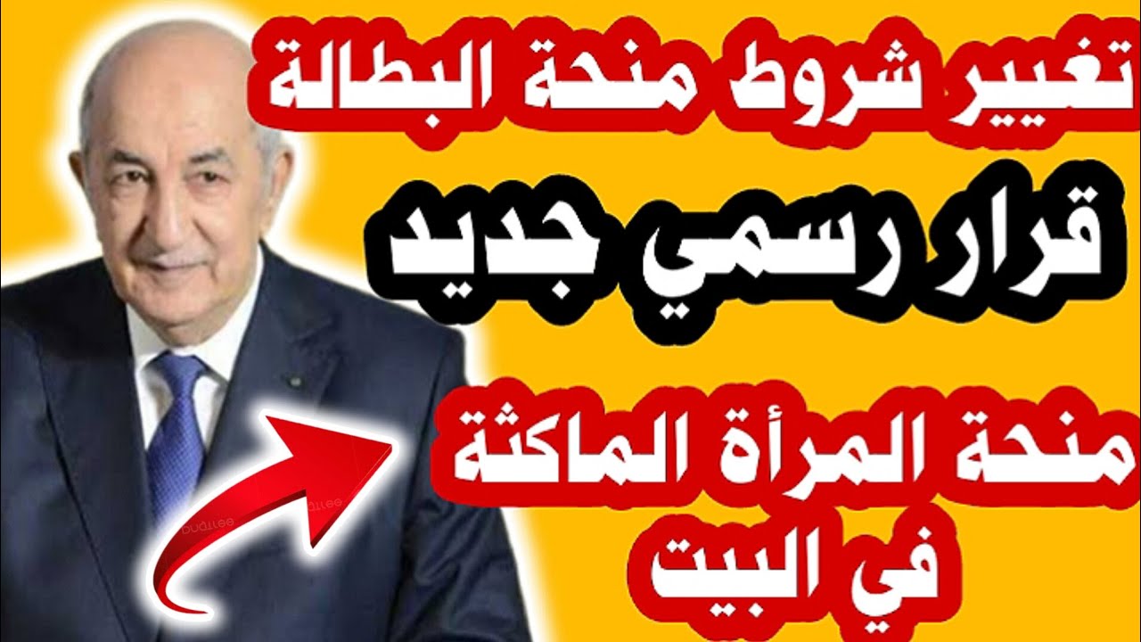 منحة البطالة للمرأة المتزوجة الماكثة