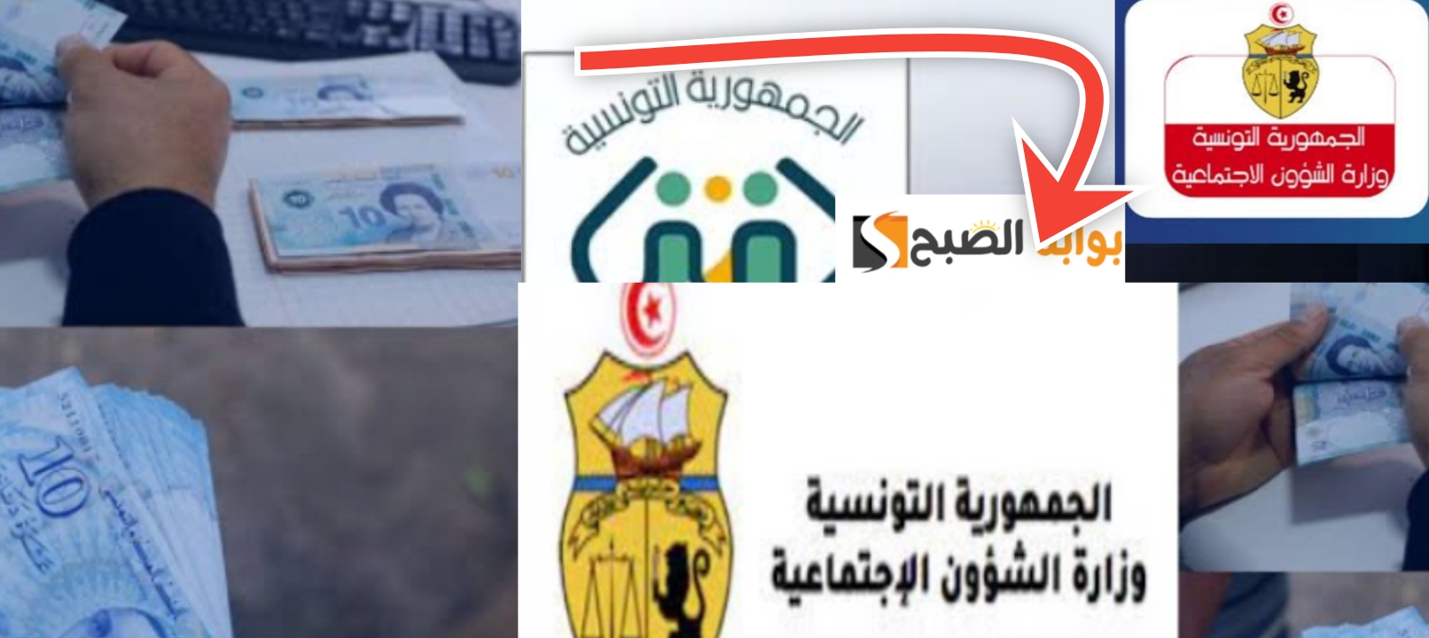 منحة العائلات المعوزة تونس