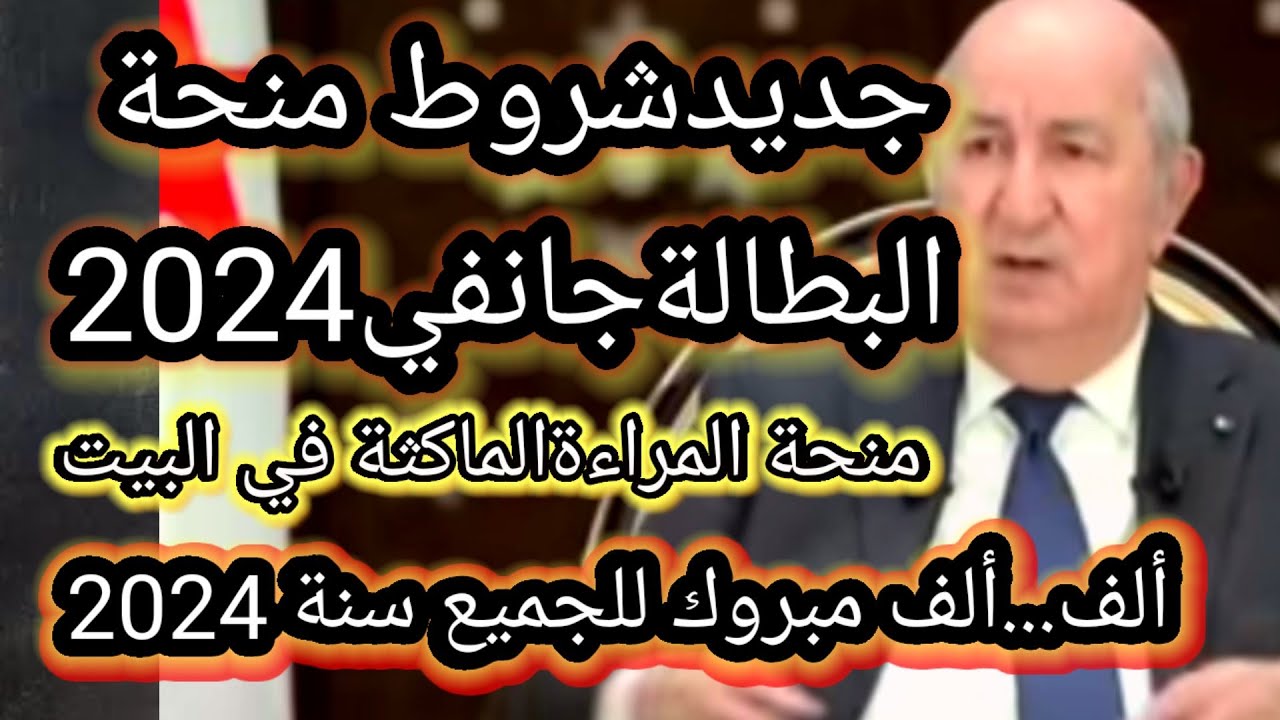 منحة المرأة الماكثة في البيت 2024