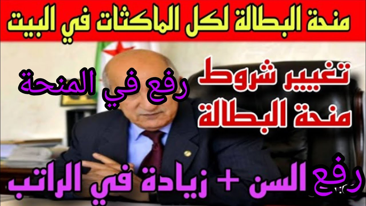منحة المرأة الماكثة في البيت