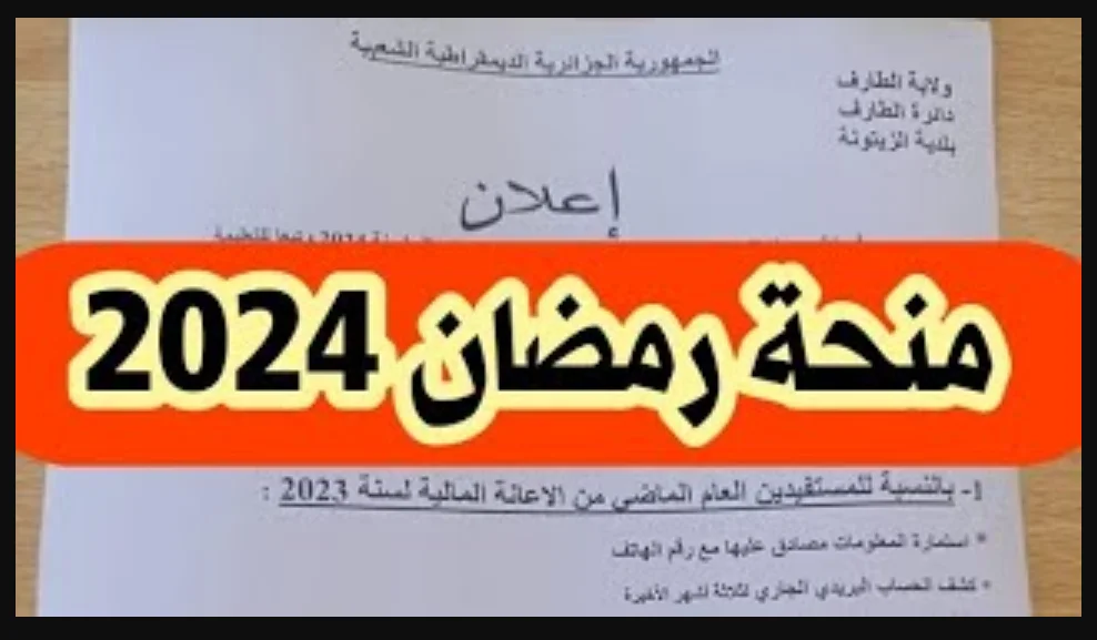 منحة رمضان