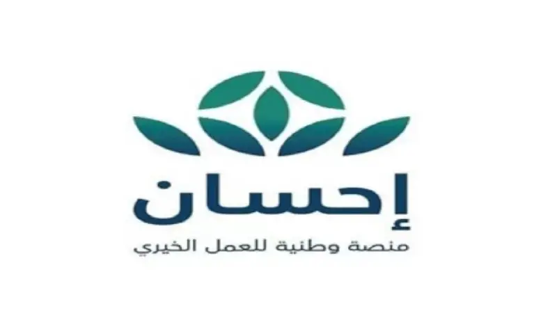 منصة إحسان الخيرية