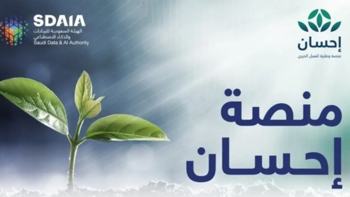 شروط التسجيل كمحتاج في منصة إحسان 1445 والخطوات اللازمة