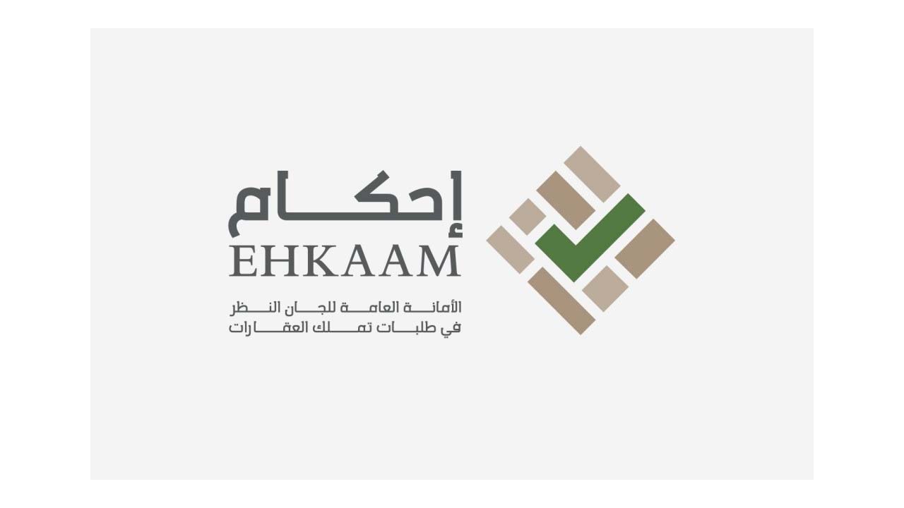 رابط تسجيل دخول منصة إحكام