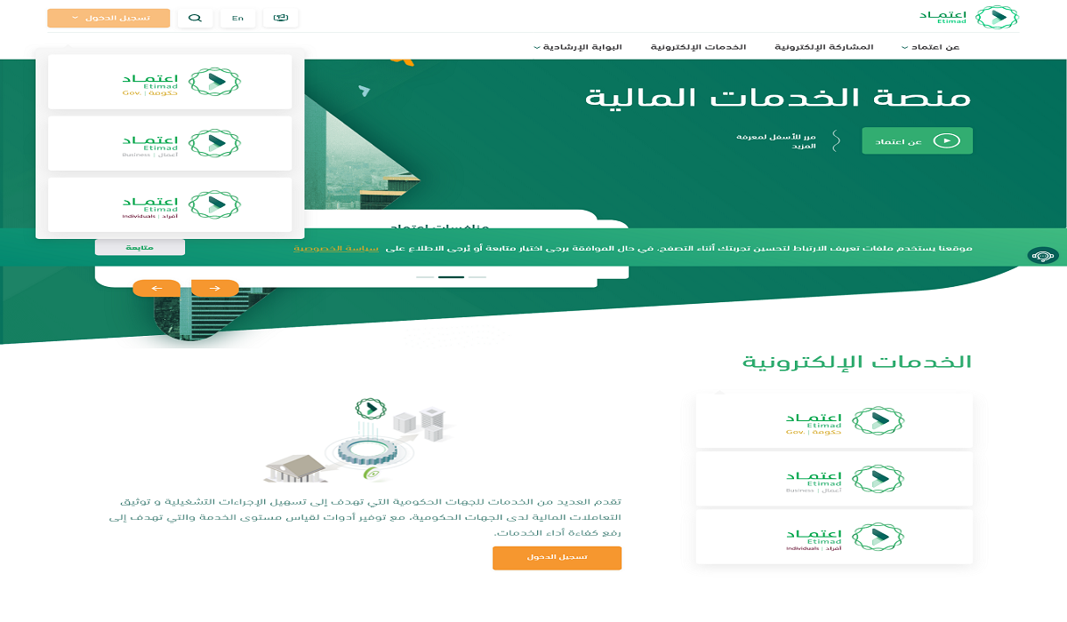 الاستعلام عن الراتب عبر منصة اعتماد