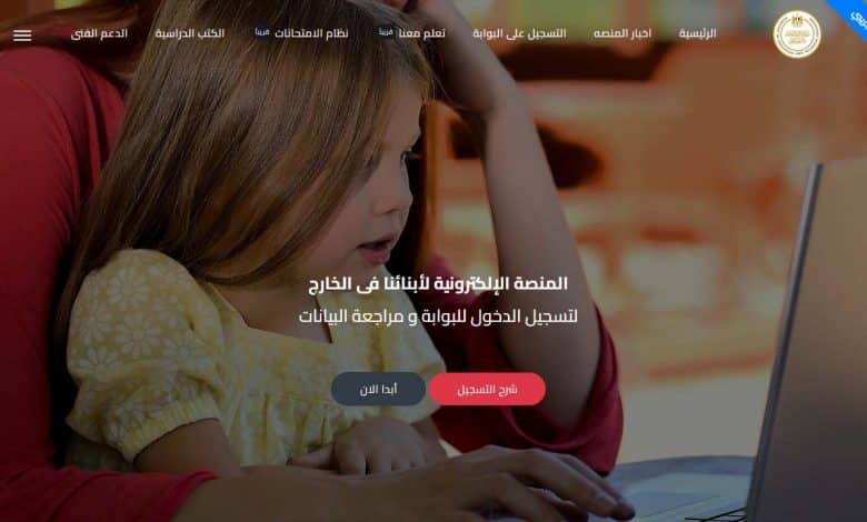 منصة امتحانات ابناؤنا في الخارج