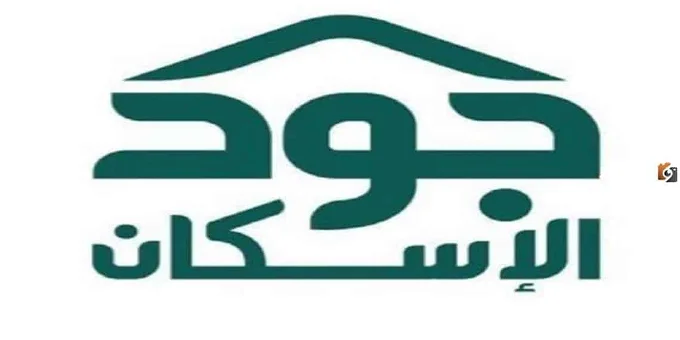 دعم جود للإسكان بالسعودية