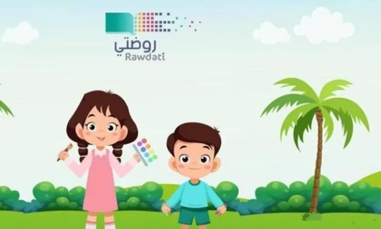 منصة روضتي... تسجيل الدخول وتجربة تعليمية آمنة وممتعة لأطفال رياض الأطفال