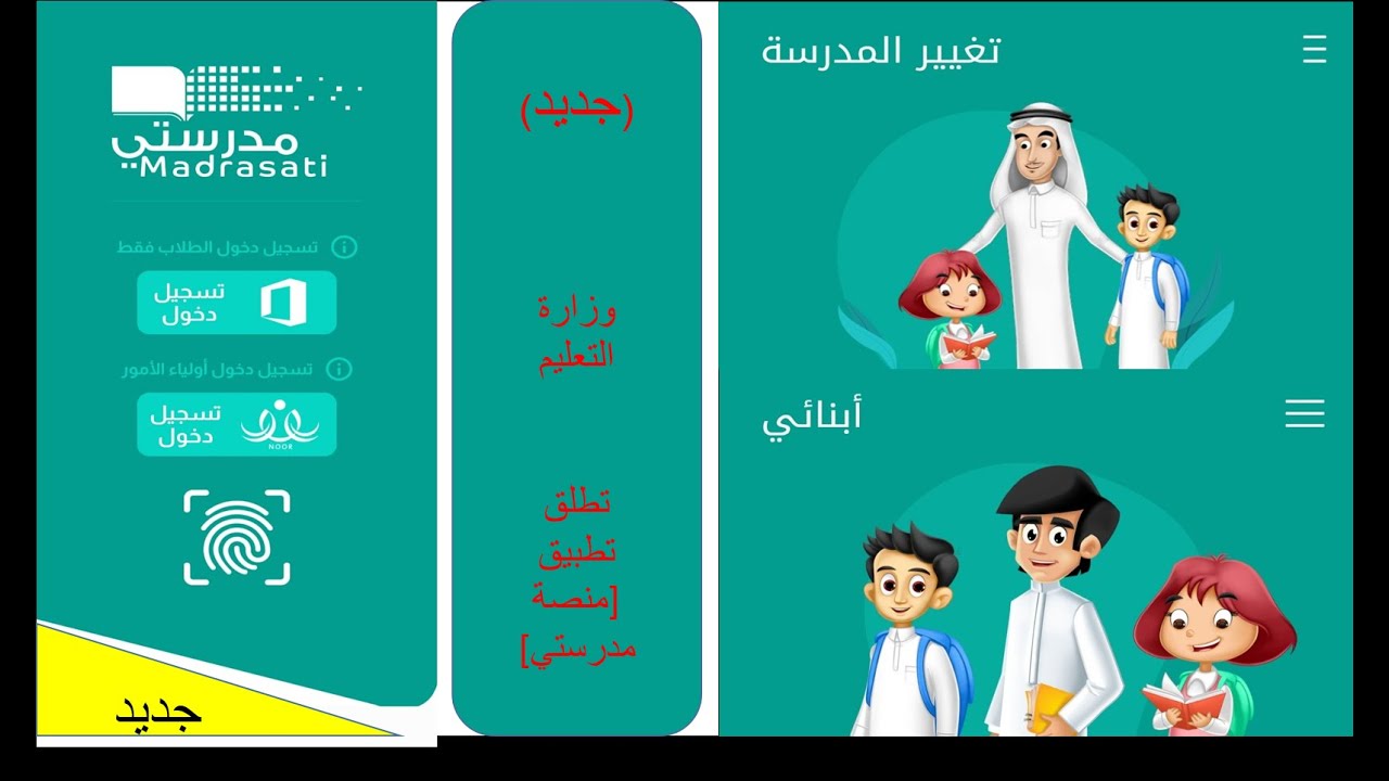 منصة مدرستي كادر الطلاب 1