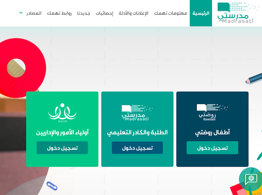 منصة مدرستي كادر الطلاب 1445 خطوات تسجيل الدخول schools.madrasati.sa لحل الواجبات
