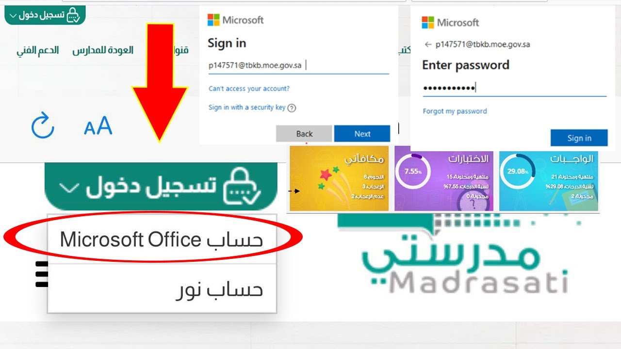 رابط منصة مدرستي الواجبات المدرسية للمرحلة المتوسطة