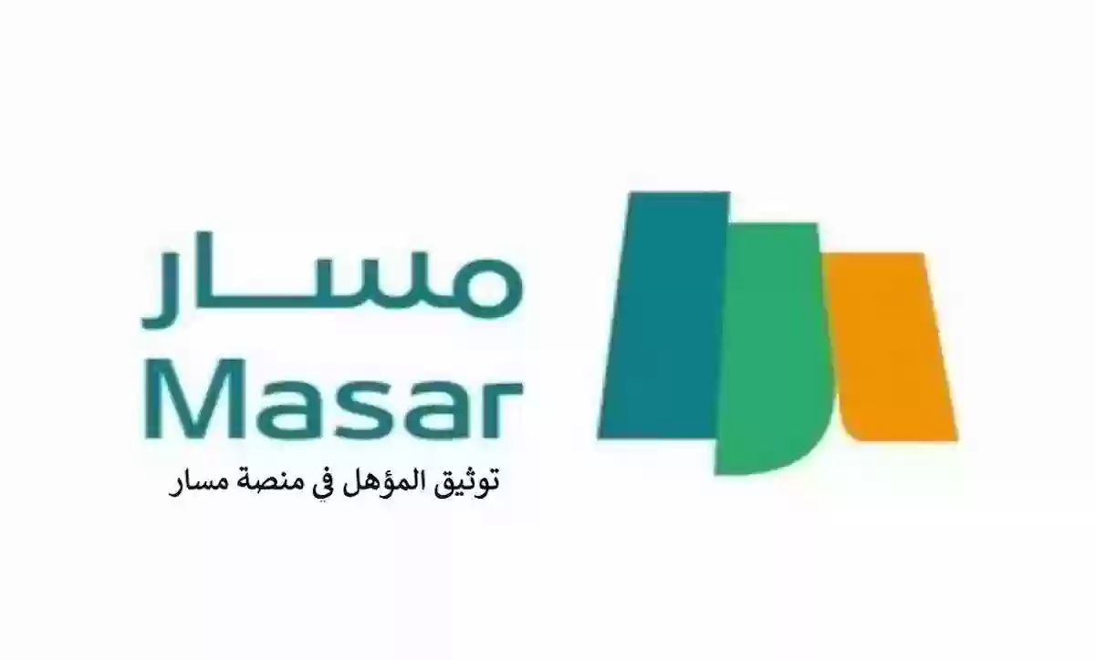 منصة مسار