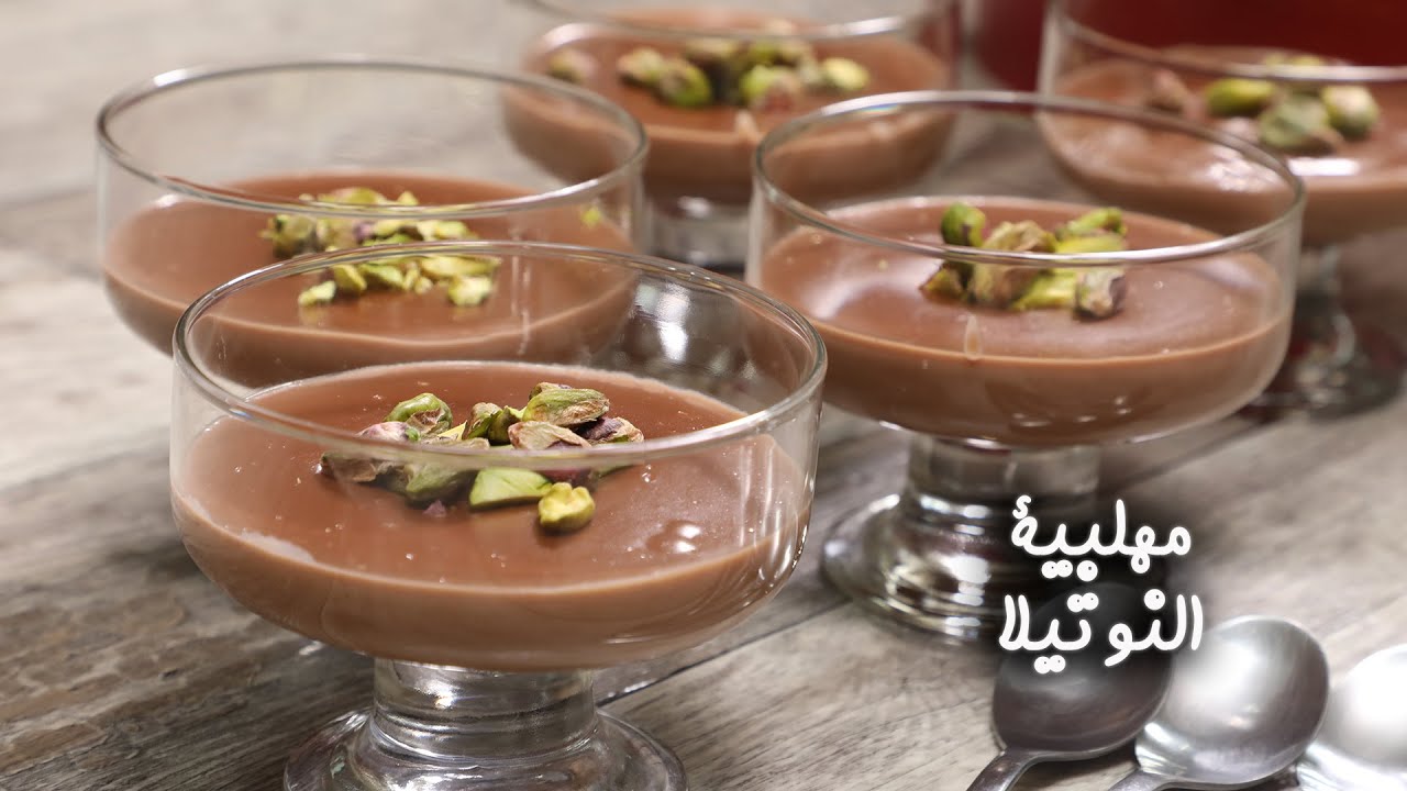 طريقة تحضير مهلبية النوتيلا