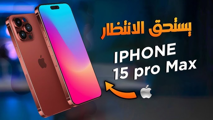 iPhone 15 Pro Max