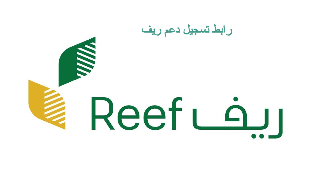 وزارة البيئة في المملكة تعلن عن شروط التسجيل دعم الريف للسمن 1445